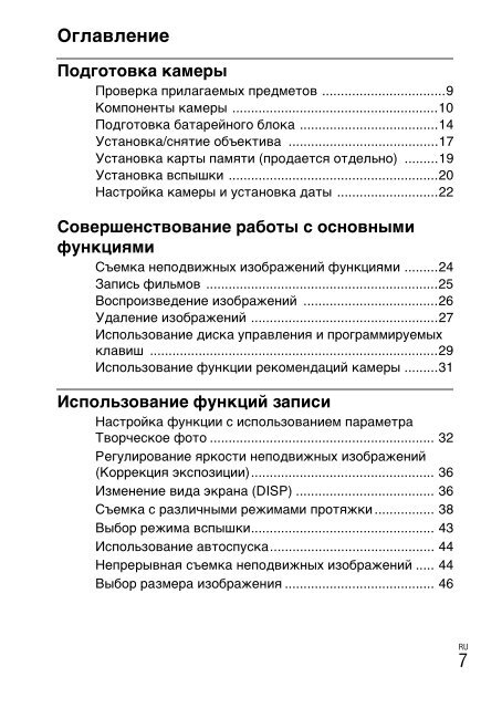 Sony NEX-C3A - NEX-C3A Consignes d&rsquo;utilisation Russe