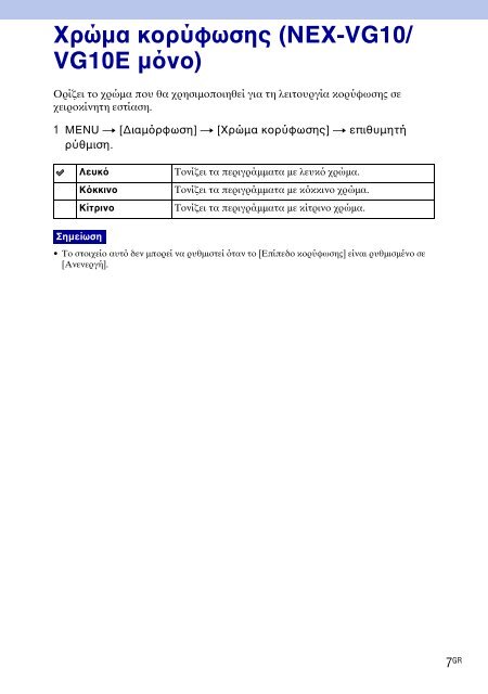 Sony NEX-C3A - NEX-C3A Consignes d&rsquo;utilisation Grec