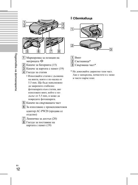 Sony NEX-C3A - NEX-C3A Consignes d&rsquo;utilisation Bulgare