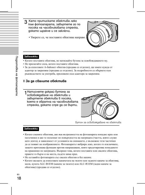 Sony NEX-C3A - NEX-C3A Consignes d&rsquo;utilisation Bulgare