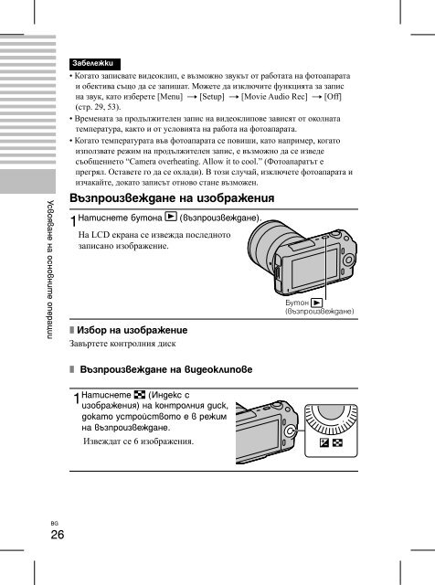 Sony NEX-C3A - NEX-C3A Consignes d&rsquo;utilisation Bulgare