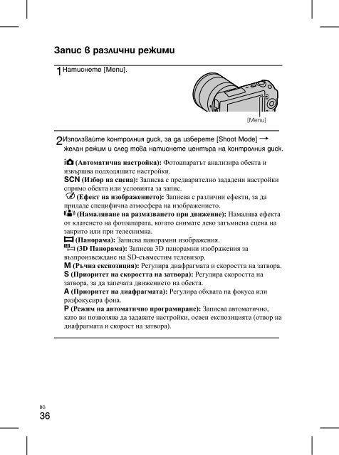 Sony NEX-C3A - NEX-C3A Consignes d&rsquo;utilisation Bulgare