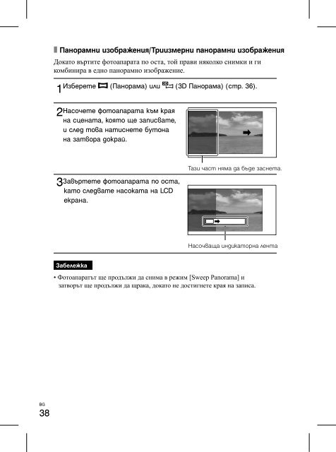 Sony NEX-C3A - NEX-C3A Consignes d&rsquo;utilisation Bulgare