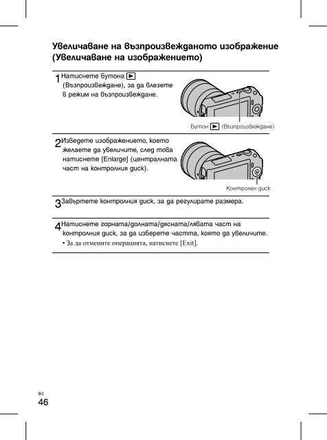 Sony NEX-C3A - NEX-C3A Consignes d&rsquo;utilisation Bulgare