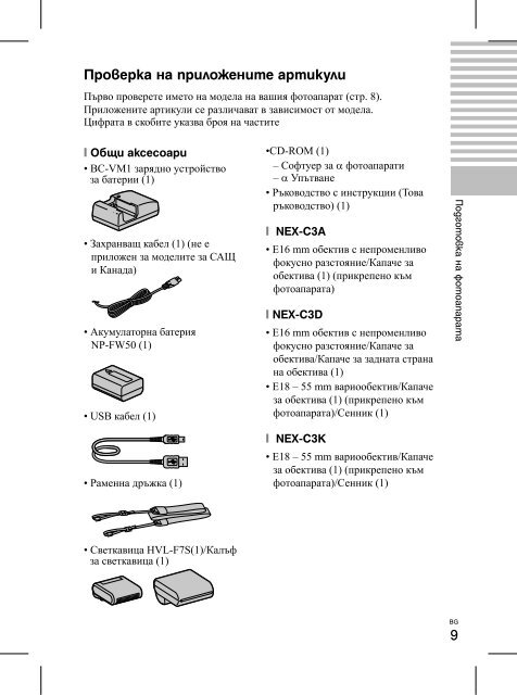 Sony NEX-C3A - NEX-C3A Consignes d&rsquo;utilisation Bulgare