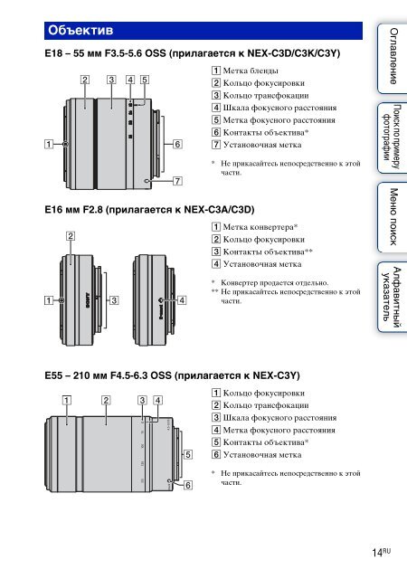 Sony NEX-C3A - NEX-C3A Consignes d&rsquo;utilisation Russe