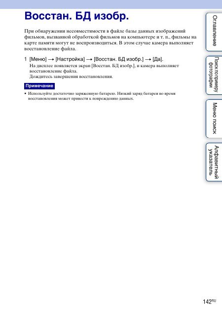 Sony NEX-C3A - NEX-C3A Consignes d&rsquo;utilisation Russe