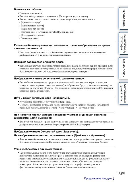 Sony NEX-C3A - NEX-C3A Consignes d&rsquo;utilisation Russe