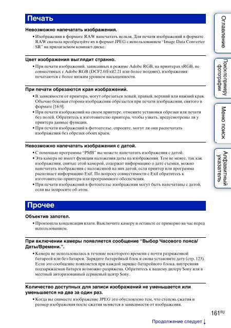 Sony NEX-C3A - NEX-C3A Consignes d&rsquo;utilisation Russe