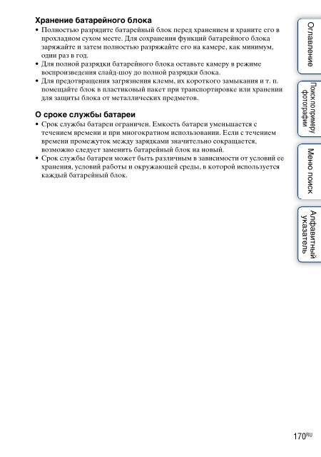 Sony NEX-C3A - NEX-C3A Consignes d&rsquo;utilisation Russe