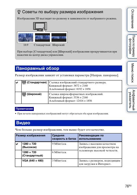 Sony NEX-C3A - NEX-C3A Consignes d&rsquo;utilisation Russe