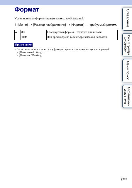 Sony NEX-C3A - NEX-C3A Consignes d&rsquo;utilisation Russe