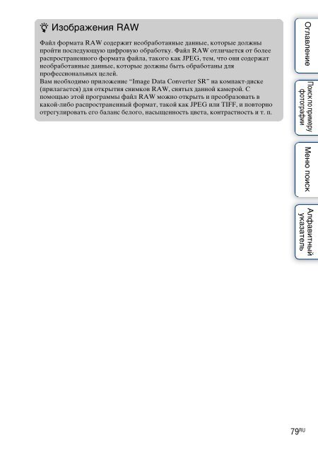 Sony NEX-C3A - NEX-C3A Consignes d&rsquo;utilisation Russe