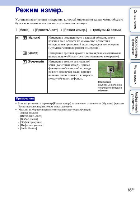 Sony NEX-C3A - NEX-C3A Consignes d&rsquo;utilisation Russe