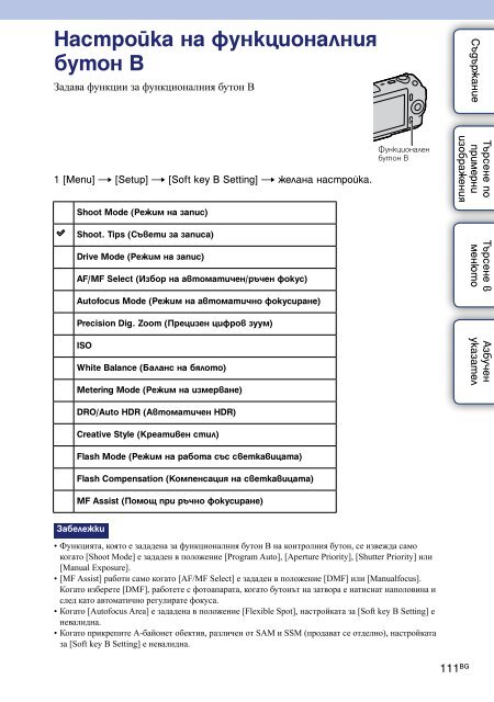 Sony NEX-C3A - NEX-C3A Guide pratique Bulgare