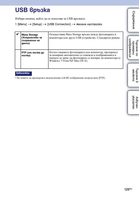 Sony NEX-C3A - NEX-C3A Guide pratique Bulgare