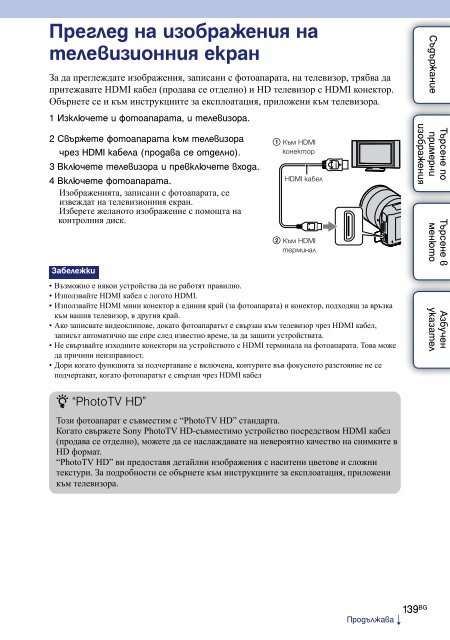 Sony NEX-C3A - NEX-C3A Guide pratique Bulgare