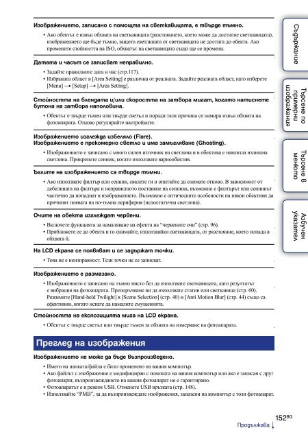 Sony NEX-C3A - NEX-C3A Guide pratique Bulgare