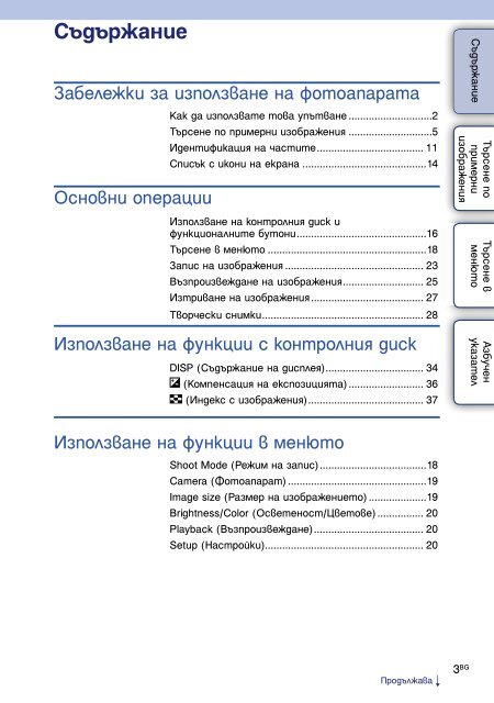 Sony NEX-C3A - NEX-C3A Guide pratique Bulgare