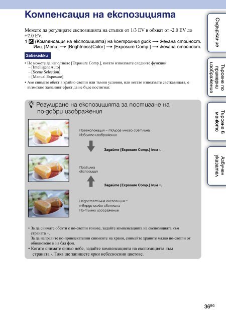 Sony NEX-C3A - NEX-C3A Guide pratique Bulgare