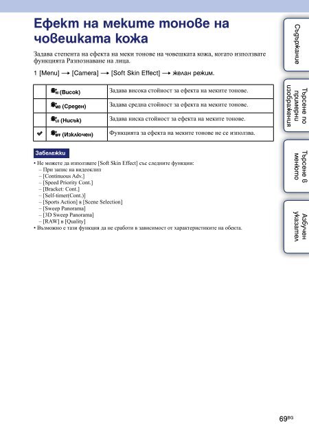 Sony NEX-C3A - NEX-C3A Guide pratique Bulgare