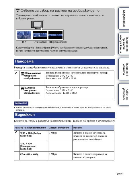 Sony NEX-C3A - NEX-C3A Guide pratique Bulgare