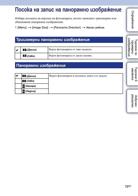 Sony NEX-C3A - NEX-C3A Guide pratique Bulgare