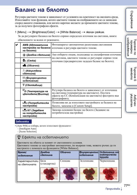 Sony NEX-C3A - NEX-C3A Guide pratique Bulgare