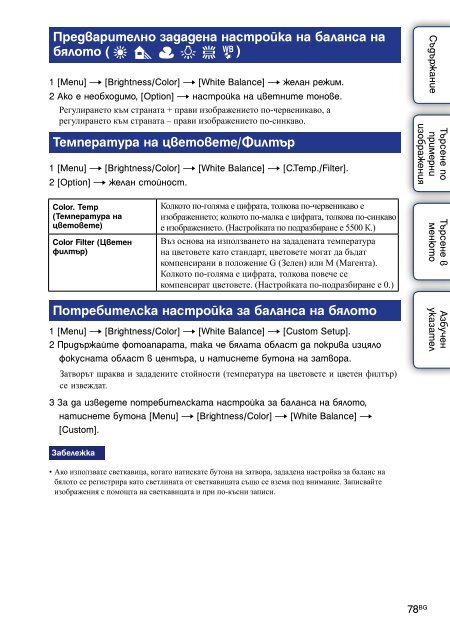 Sony NEX-C3A - NEX-C3A Guide pratique Bulgare
