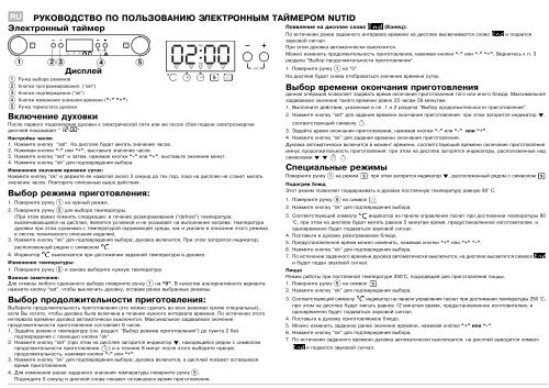 KitchenAid OVN 908 W - OVN 908 W RU (857923201010) Scheda programmi