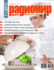 Radiomir_2013_1