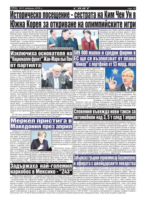 Вестник "Струма" брой 35 Събота-неделя, 10-11 февруари 2018 г.