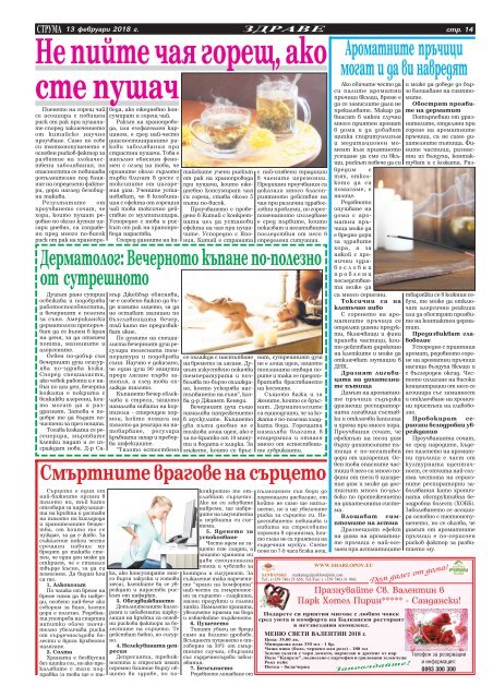 Вестник "Струма" брой 37, Вторник, 13 февруари