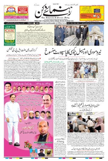 The Rahnuma-E-Deccan Daily 02/17/2018 