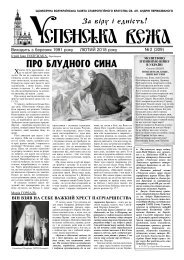 Газета "Успенська вежа", № 2 (2018)