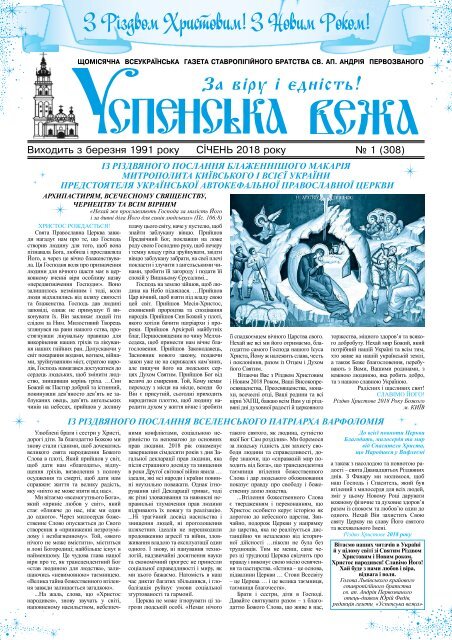 Газета Успенська вежа,  № 1 (2018)