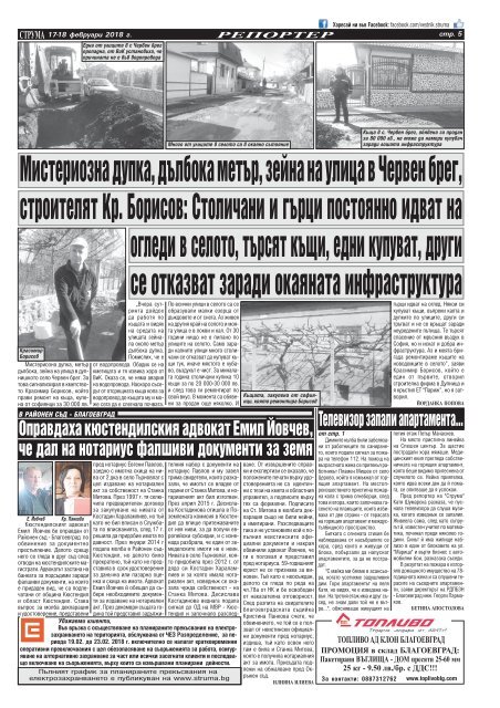 Вестник "Струма", брой 41, 17 февруари 2018 г., събота-неделя