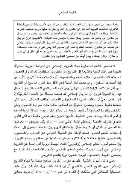 التاريخ الإسلامى: مقدمة قصيرة جدا- آدم جيه سلفرستاين