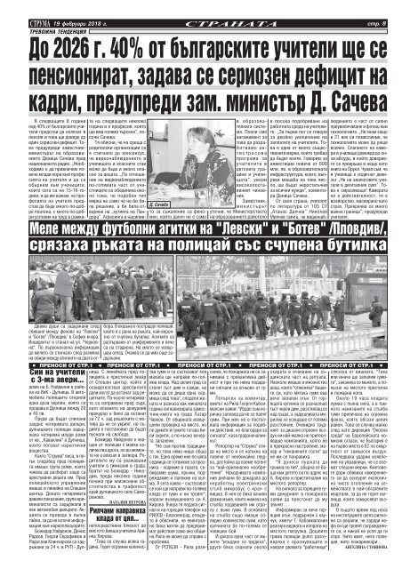 Вестник "Струма", брой 42, 19 февруари 2018 г., понеделник
