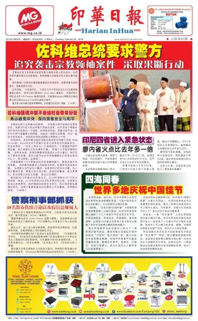 Koran Harian Inhua 22 Februari 2018