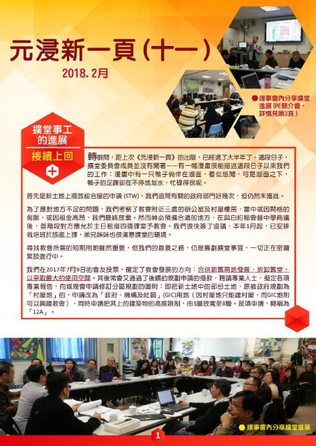 元浸新一頁 十一 18年2月