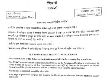 UPSC IAS Essay-Question-2017