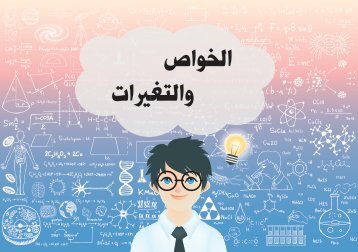  الكيميائية