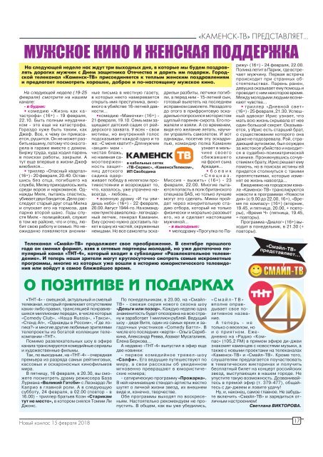 Газета "Новый Компас" (Номер от 15 февраля 2018)