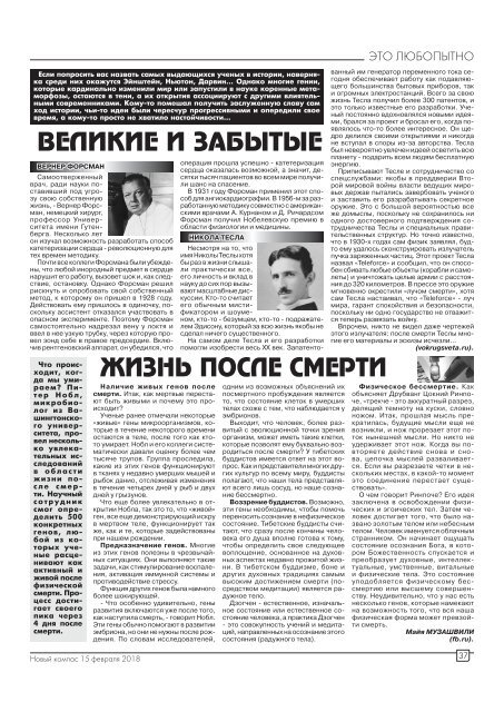 Газета "Новый Компас" (Номер от 15 февраля 2018)