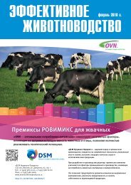 Эффективное животноводство №1 (140) 2018