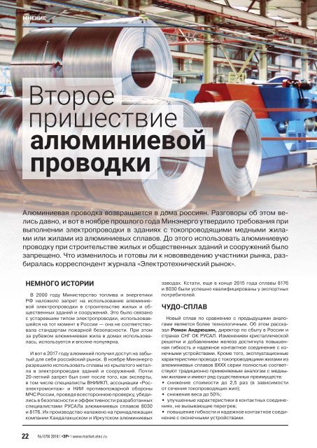 Журнал «Электротехнический рынок» №1, январь-февраль 2018 г.