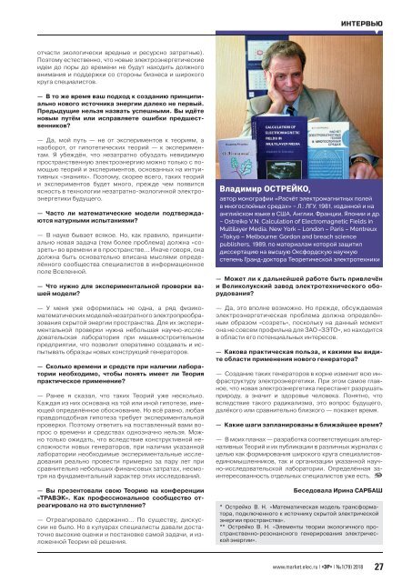 Журнал «Электротехнический рынок» №1, январь-февраль 2018 г.