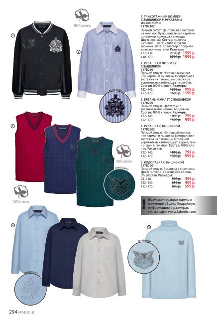 KATALOG FABERIC №4