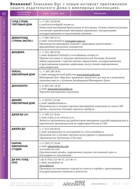 Ювелирный каталог № 52